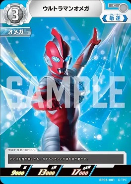【C】 BP05-081 ウルトラマンオメガ