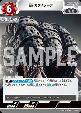 【C】 BP05-083 邪神ガタノゾーア
