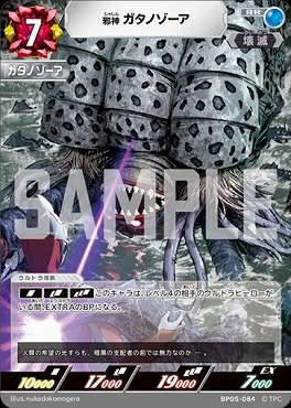 〈RR〉 BP05-084 邪神ガタノゾーア