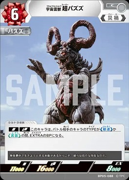 【C】 BP05-088 宇宙雷獣超パズズ