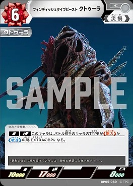 【C】 BP05-089 クトゥーラ