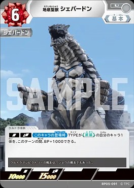 【 UC 】 BP05-091 地底聖獣シェパードン