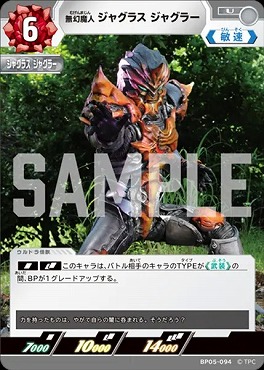 【 UC 】 BP05-094 無幻魔人ジャグラス ジャグラー