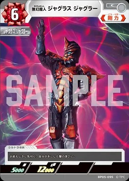 【C】 BP05-095 無幻魔人ジャグラス ジャグラー