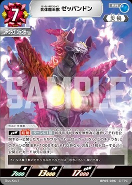 〈RR〉 BP05-096 合体魔王獣ゼッパンドン