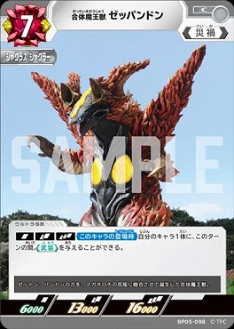 【C】 BP05-098 合体魔王獣ゼッパンドン