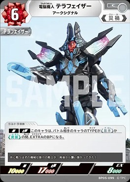 【C】 BP05-099 電脳魔人テラフェイザー (アークシグナル)