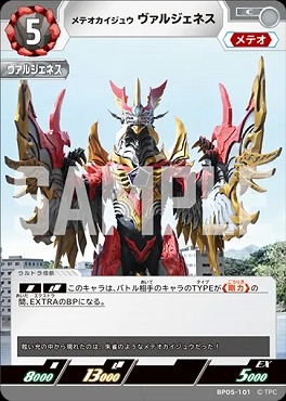 【C】 BP05-101 メテオカイジュウ ヴァルジェネス