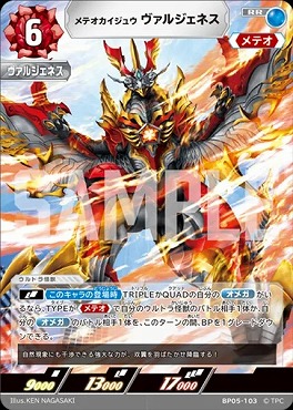 〈RR〉 BP05-103 メテオカイジュウ ヴァルジェネス