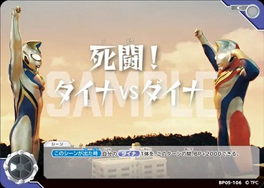 【C】 BP05-106 死闘！ダイナvsダイナ (ダイナ)