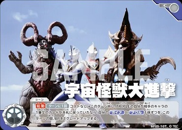 【C】 BP05-107 宇宙怪獣大進撃 (ガイア)