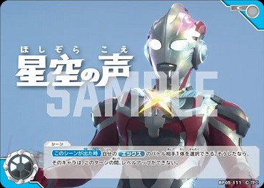 【C】 BP05-111 星空の声 (エックス)