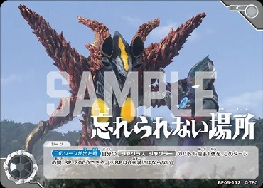 【C】 BP05-112 忘れられない場所 (ジャグラー)