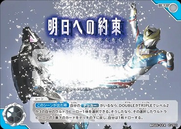 【 UC 】 BP05-114 明日への約束 (デッカー)