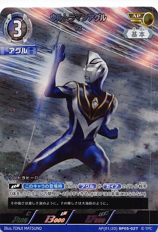 !★パラ★ 《AP》 (01/20) BP05-027 ウルトラマンアグル (V2)