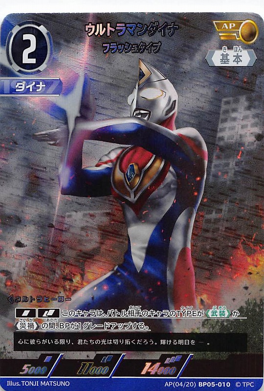 !★パラ★ 《AP》 (05/20) BP05-010 ウルトラマンダイナ (フラッシュタイプ)