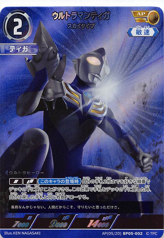 !★パラ★ 《AP》 (04/20) BP05-002 ウルトラマンティガ (スカイタイプ)