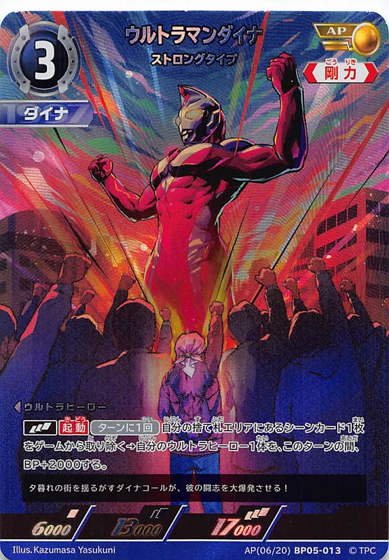 !★パラ★ 《AP》 (06/20) BP05-013 ウルトラマンダイナ (ストロングタイプ)