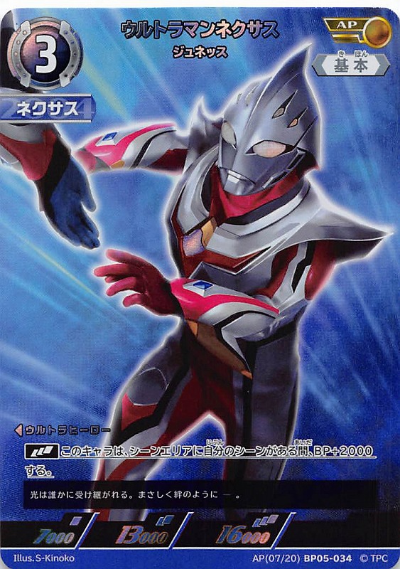 !★パラ★ 《AP》 (07/20) BP05-034 ウルトラマンネクサス (ジュネッス)