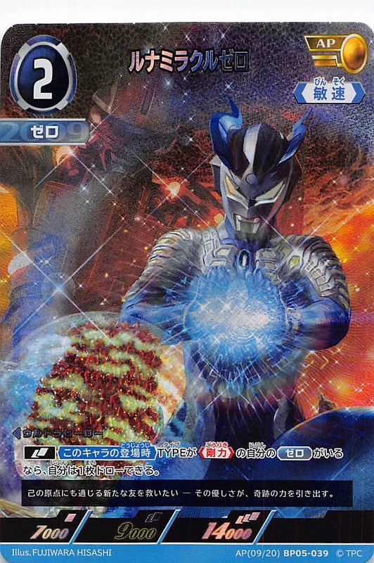 !★パラ★ 《AP》 (09/20) BP05-039 ルナミラクルゼロ