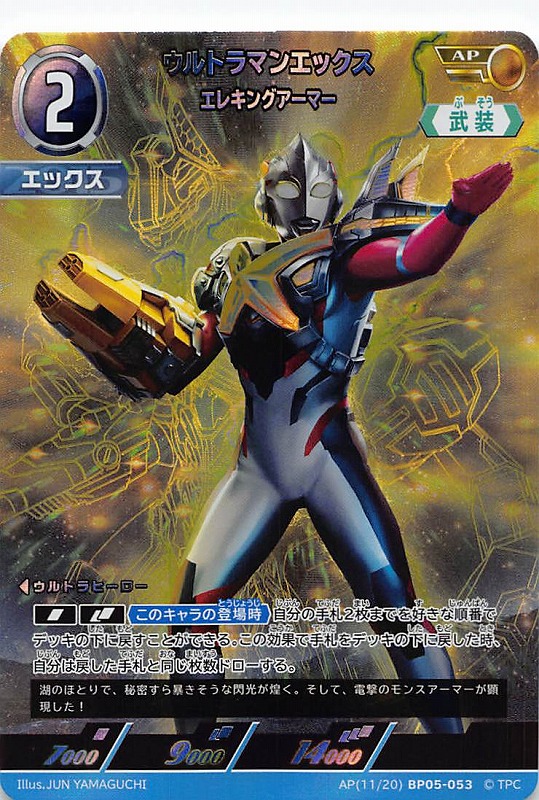 !★パラ★ 《AP》 (11/20) BP05-053 ウルトラマンエックス (エレキングアーマー)