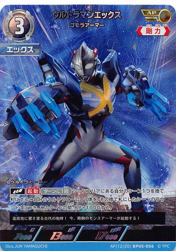 !★パラ★ 《AP》 (12/20) BP05-056 ウルトラマンエックス (ゴモラアーマー)