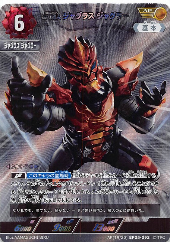 !★パラ★ 《AP》 (19/20) BP05-093 無幻魔人ジャグラス ジャグラー