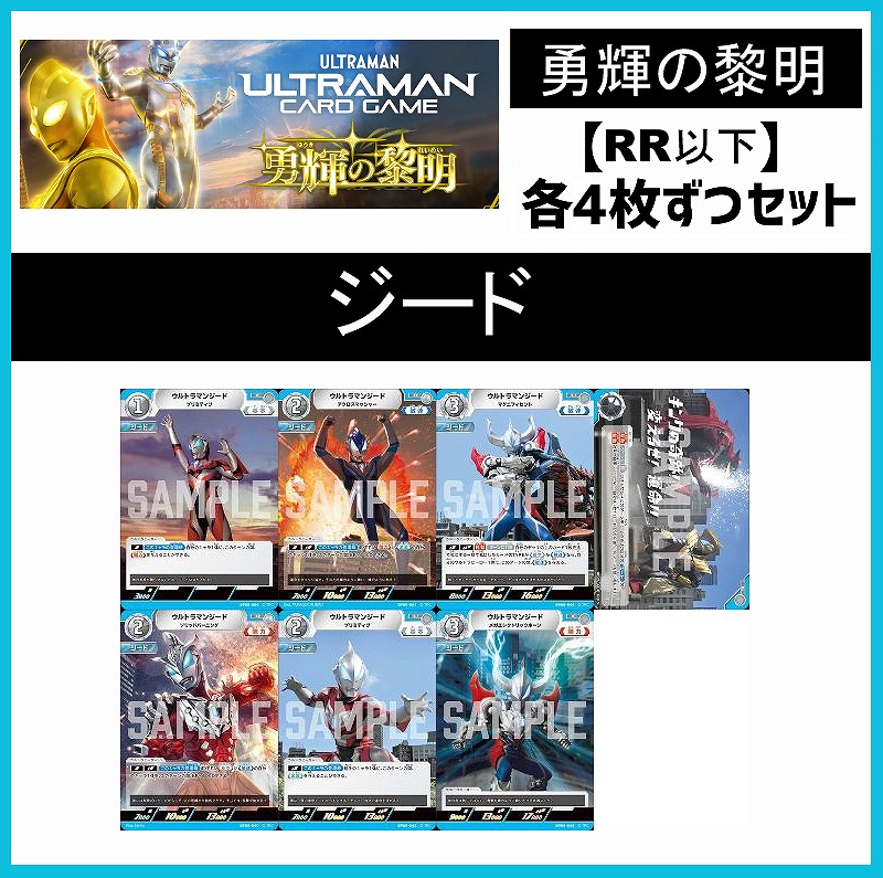 (4枚ずつRR・R・U・Cセット) 【BT05/勇輝の黎明】ジード