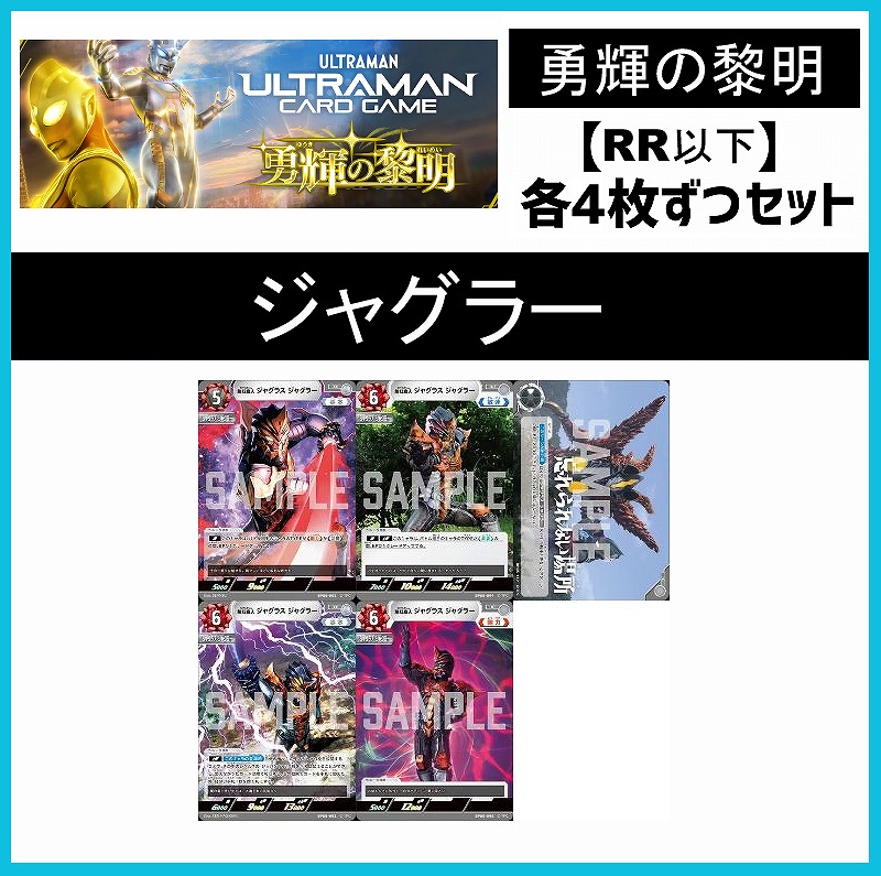(4枚ずつRR・R・U・Cセット) 【BT05/勇輝の黎明】ジャグラー