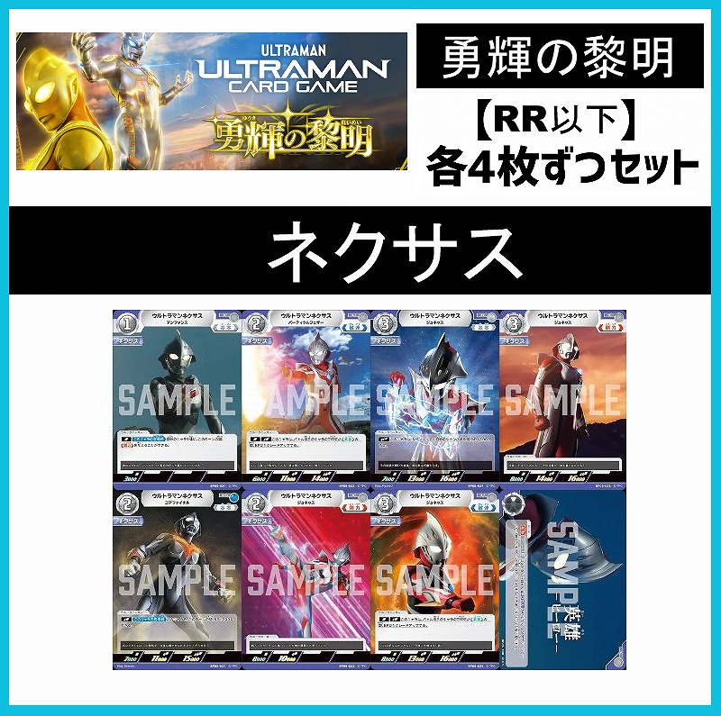 (4枚ずつRR・R・U・Cセット) 【BT05/勇輝の黎明】ネクサス