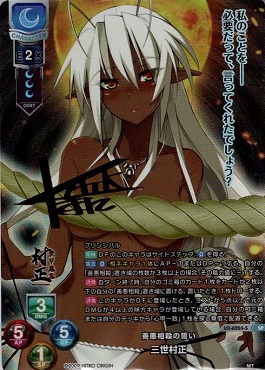 ( SP )LO-6224-S【月・キャラ】『善悪相殺の誓い』三世村正※銀行・コンビニ決済は即支払のみ