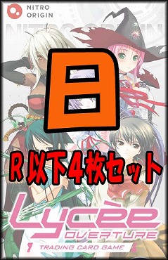 !(4枚ずつR・U・Cセット) 【ニトロオリジン 1.0】日