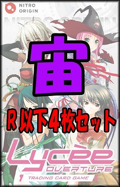 !(4枚ずつR・U・Cセット) 【ニトロオリジン 1.0】宙