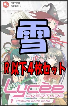 !(4枚ずつR・U・Cセット) 【ニトロオリジン 1.0】雪