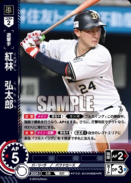 ☆プロモ☆【PRパック2025vol.6】 ▽オリ▽ PDO-B03 紅林　弘太郎