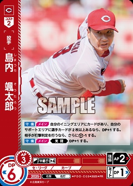 ☆プロモ☆【PRパック2025vol.6】 ●広島● PDO-C03 島内　颯太郎