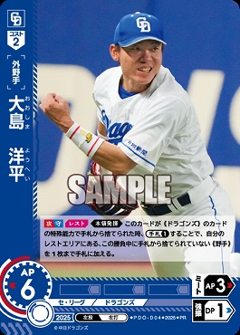 ☆プロモ☆【PRパック2025vol.6】 ●中日● PDO-D04 大島　洋平