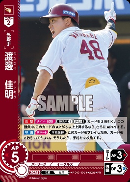 ☆プロモ☆【PRパック2025vol.6】 ▽楽天▽ PDO-E04 渡邊　佳明