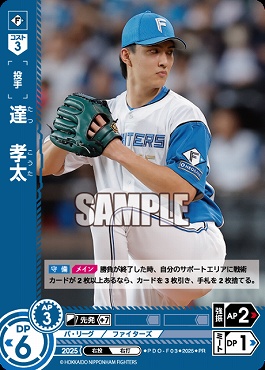 ☆プロモ☆【PRパック2025vol.6】 ▽日公▽ PDO-F03 達　孝太