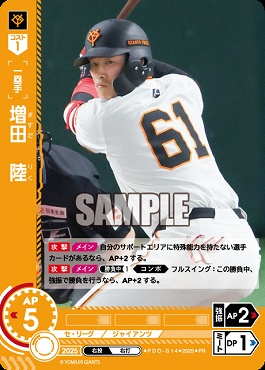 ☆プロモ☆【PRパック2025vol.6】 ●巨人● PDO-G14 増田　陸