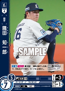 ☆プロモ☆【PRパック2025vol.6】 ▽西武▽ PDO-L04 隅田　知一郎