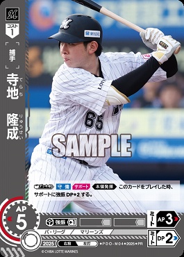 ☆プロモ☆【PRパック2025vol.6】 ▽千葉▽ PDO-M04 寺地　隆成