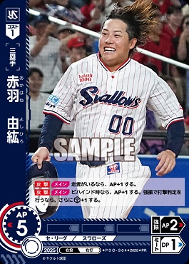 ☆プロモ☆【PRパック2025vol.6】 ●ヤク● PDO-S04 赤羽　由紘