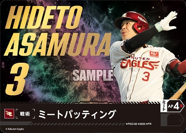 ☆プロモ☆【選手権2025PRパック】 ▽楽天▽ PDO-02 ミートバッティング (浅村)