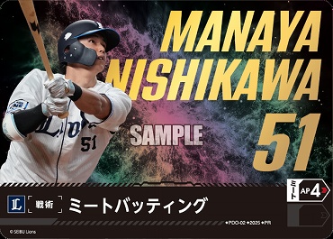 ☆プロモ☆【選手権2025PRパック】 ▽西武▽ PDO-02 ミートバッティング (西川)