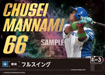 ☆プロモ☆【選手権2025PRパック】 ▽日公▽ PDO-03 フルスイング (万波)