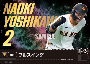 ☆プロモ☆【選手権2025PRパック】 ●巨人● PDO-03 フルスイング (吉川)