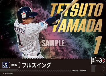 ☆プロモ☆【選手権2025PRパック】 ●ヤク● PDO-03 フルスイング (山田)