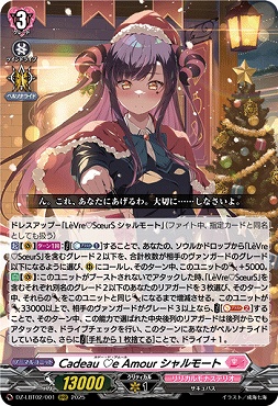 〈 RRR 〉 DZ-LBT02/001 Cadeau ?e Amour シャルモート