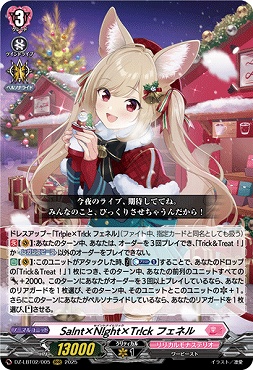 〈 RRR 〉 DZ-LBT02/005 Sa!nt×N!ght×Tr!ck フェネル